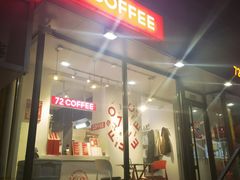-72 COFFEE(东朝阳路店)