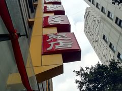 -龙抄手(春熙路总店)