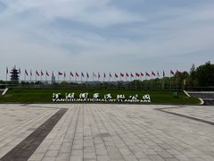 -洋湖国家湿地公园