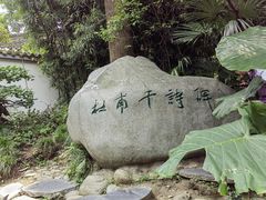 -成都杜甫草堂博物馆