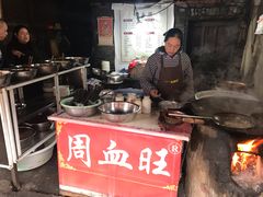 -周血旺老店