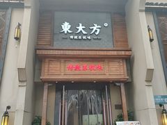 -東大方(安吉灵芝店)