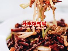 辣椒爆鸭肠-春麗吃飯公司(工体店)