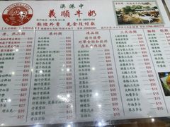 -义顺牛奶公司(新马路老店)