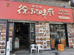 -徐记味府·今晚吃龙虾(万达金街店)