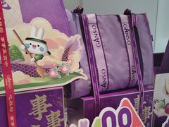 -GANSO元祖食品(大市口店)