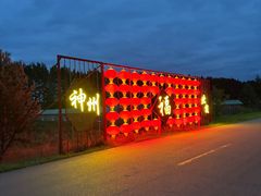 -北极村旅游风景区