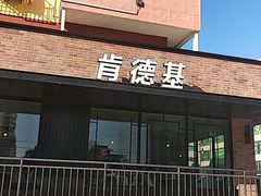 -肯德基(安定门店)