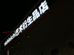 -大悦城(沈阳中街店)