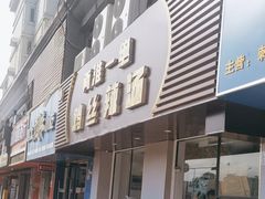 -两淮一绝鸡丝辣汤(交通路店)