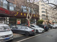 -晚归月亮湾私家菜(临邑路店)