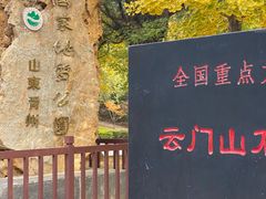 -青州市云门山风景区