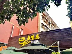 -老陈婆手工面庄