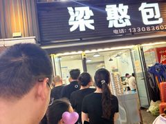 -梁憨包(南岸回龙湾店)