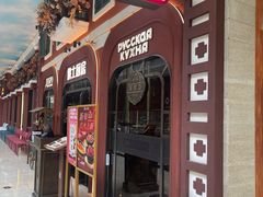 -俄士厨房(环球港店)