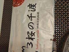 -樱の千渡日式料理·铁板烧•烧鸟(金盛田广场店)