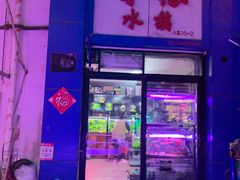 -山东柏宁水族批发广场