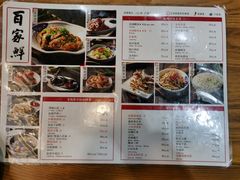 -百家鲜·杭帮菜