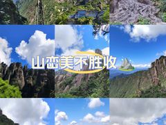 -三清山风景名胜区