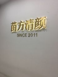 -苗方清颜·祛痘皮肤管理