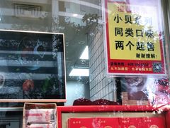 -鲍师傅糕点(江苏路店)