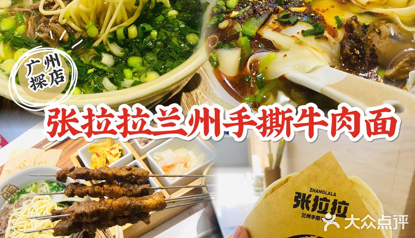 广州美食|清朝嘉庆年始创的手撕牛肉面-张拉拉 