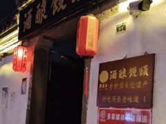 -孝店王酒酿馒头(安昌1店)