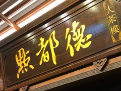 -点都德(大茶楼店)