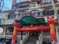 -老大连·海肠捞饭·大连海鲜大连菜(西安路店)