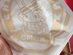 -西树泡芙(静安大悦城店)