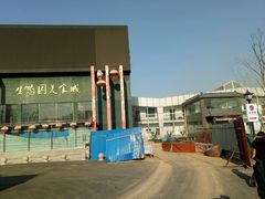 -炑羊香烤全羊(西三旗店)