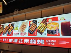 -聚点串吧·北京烧烤(公益西桥店)