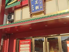 -大明王朝·南京菜(墨香路店)