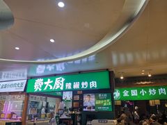 门面-费大厨辣椒炒肉(万家丽一店)