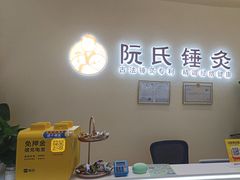 -阮氏中医推拿·颈肩腰腿(世纪公园店)