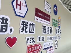 -琴岛之星摩天轮