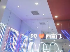 -DQ·蛋糕·冰淇淋(西直门店)
