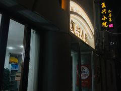 门面-阿鹏故事云南野生菌火锅(人民路店)