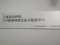 -成都失恋馆