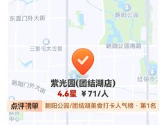 -紫光园·烤鸭·北京菜(团结湖店)