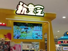 -伊藤洋华堂(温江店)