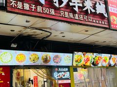 -莽子抄手米线(南坪直营店)