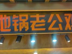 -大张烙馍村(三环南路旗舰店)