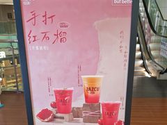 -Jazcu珍仕菓鲜榨果汁(西单大悦城店)