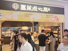-墨茉点心局(国金街店)