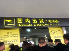 -长沙黄花国际机场-T1航站楼