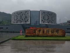 -咸宁市博物馆