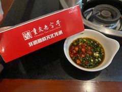 酱油蘸料-老来福·非遗酸汤兔(凯旋路店)