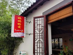 -八珍手工水饺·妈妈的爱(传芳巷店)