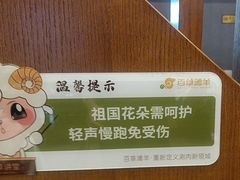 -百草滩羊清水涮羊肉(长城路店)